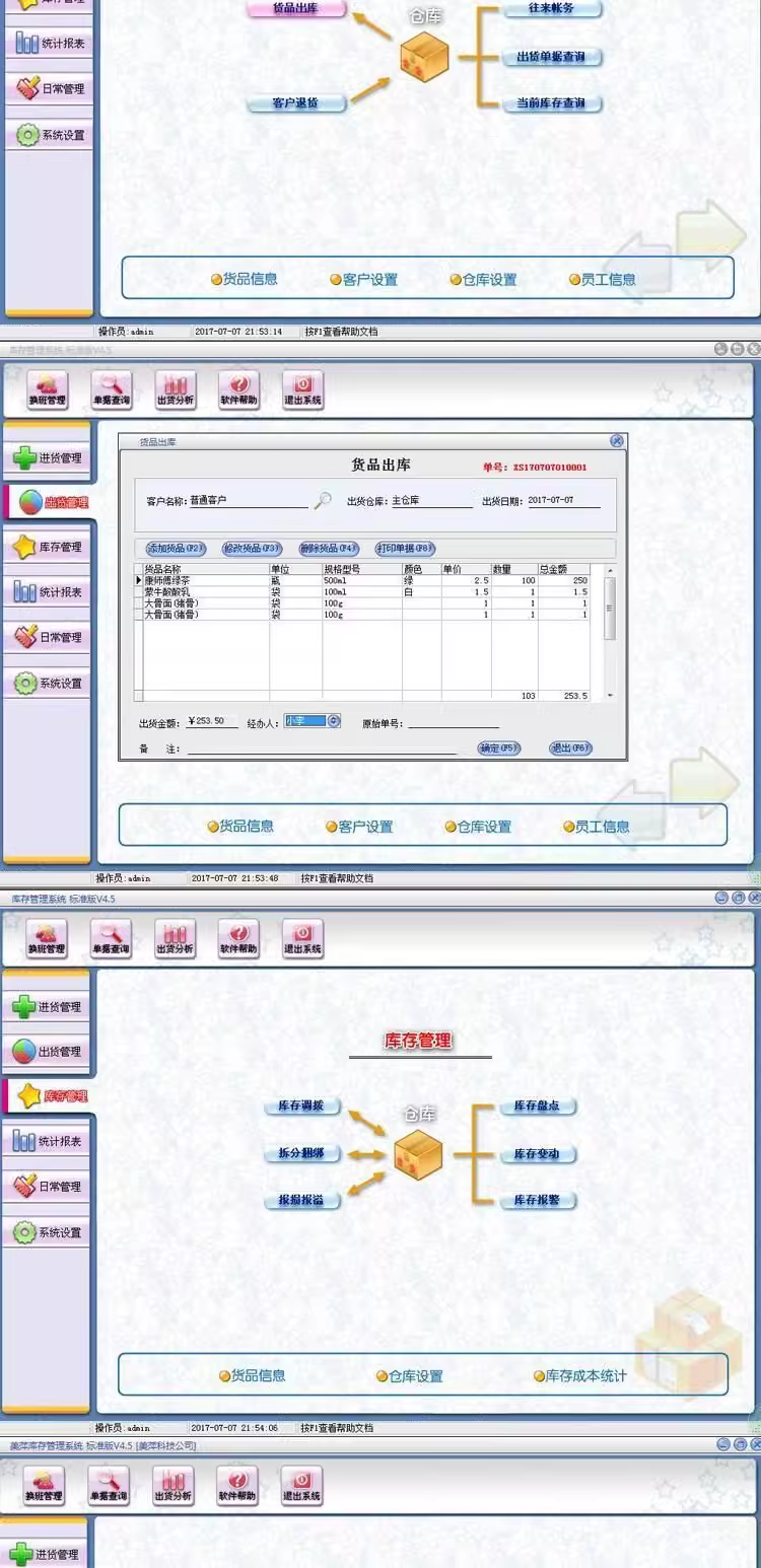 Программное обеспечение для управления запасами(图5)