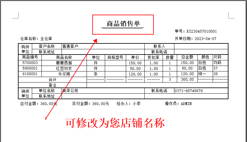 Система управления продажей одежды(图11)